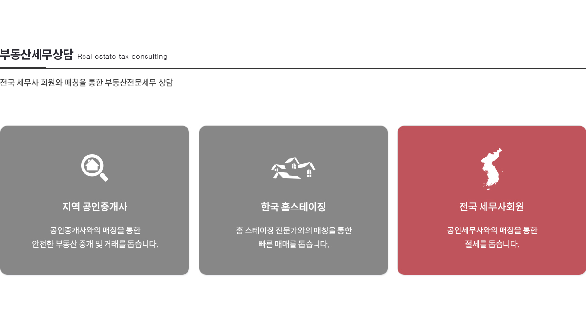 부동산세무상담