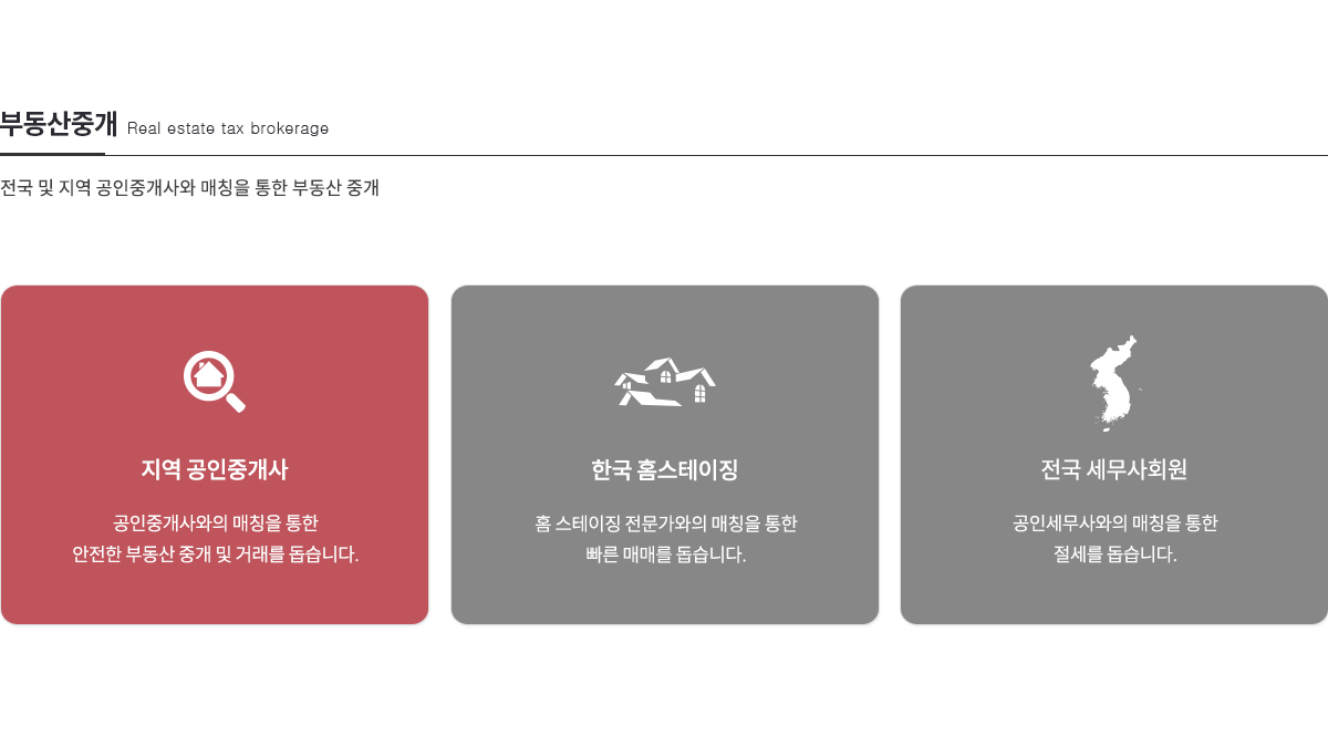부동산중개