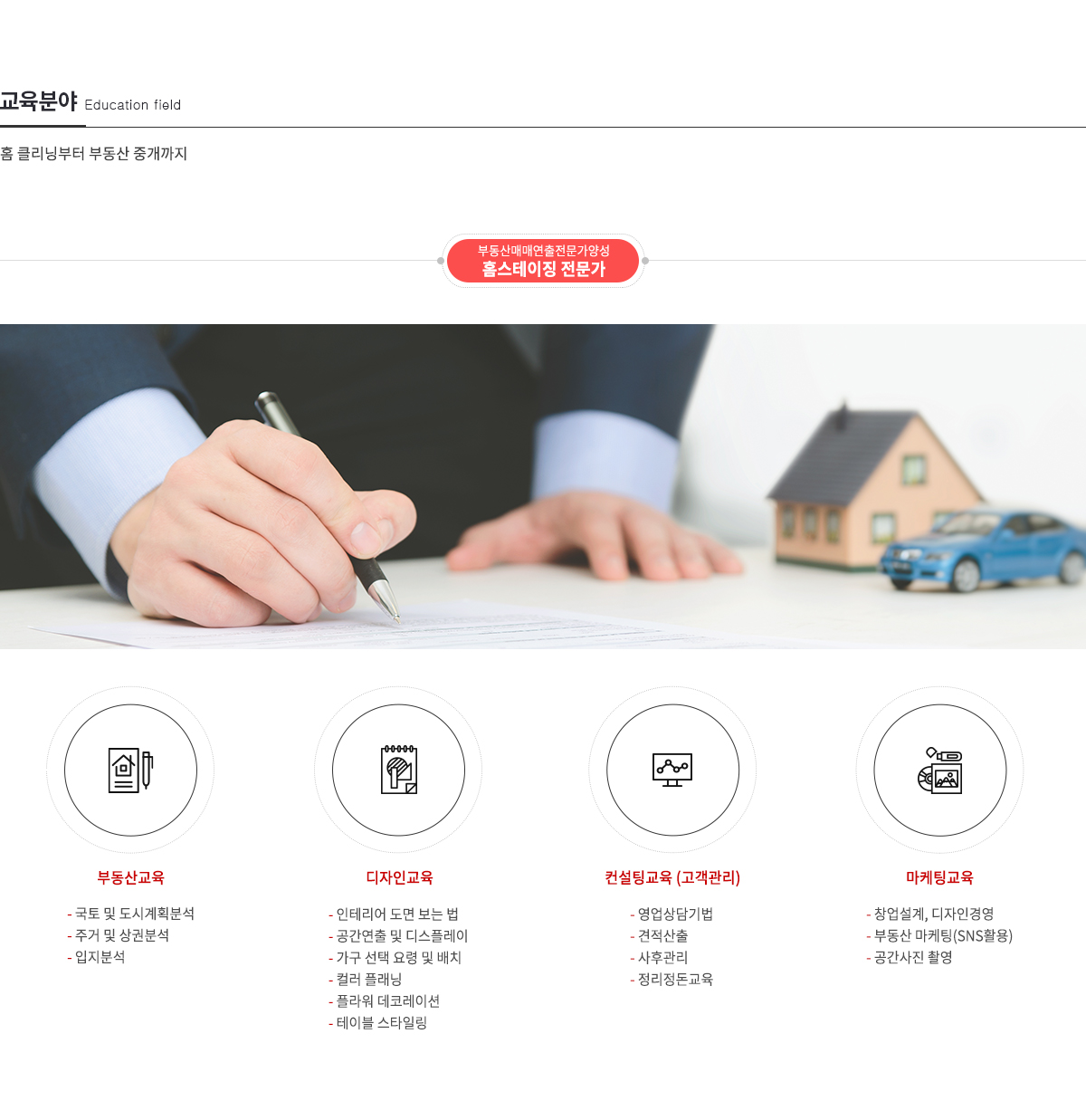 교육분야